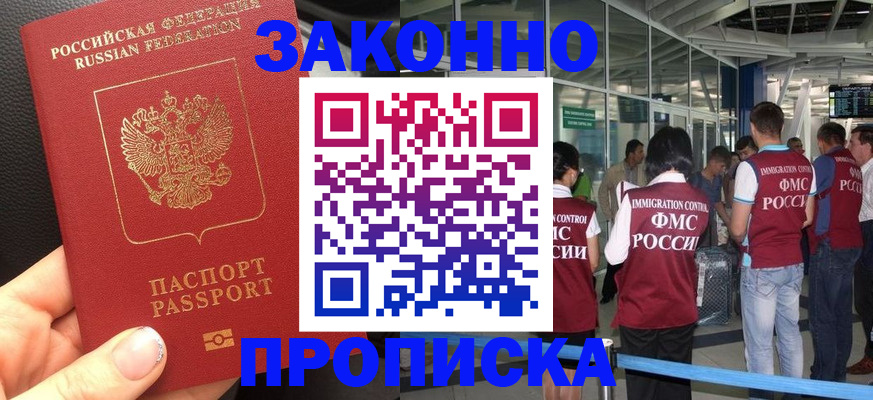 прописка гарантия в Омутнинске